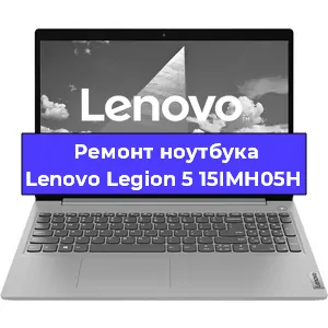 Замена разъема питания на ноутбуке Lenovo Legion 5 15IMH05H в Волгограде